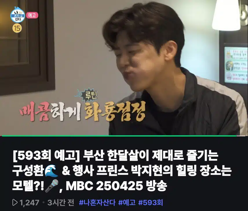 나혼자 산다 박지현 예고편