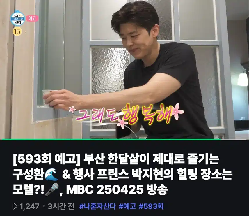 나혼자 산다 박지현 예고편