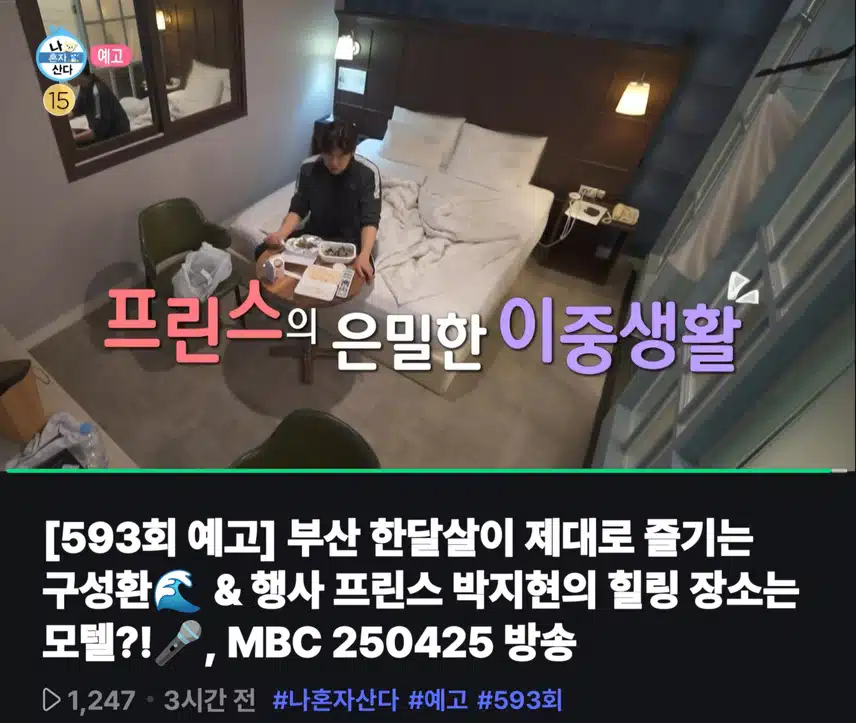 나혼자 산다 박지현 예고편