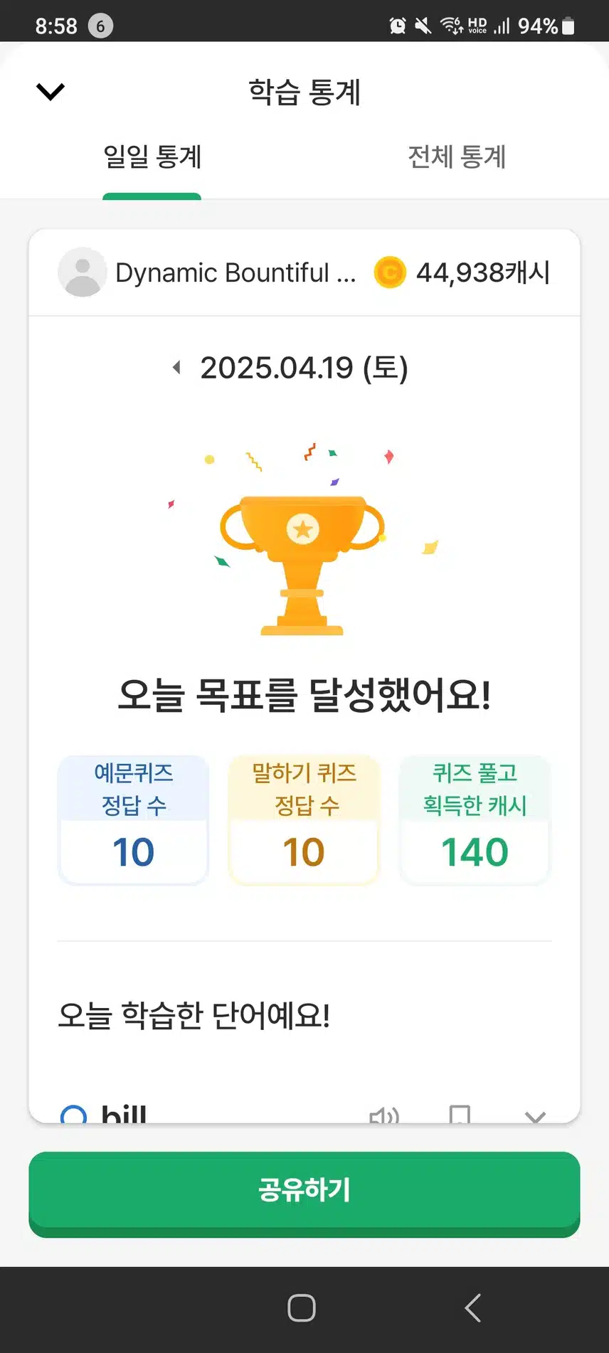 영어공부완료