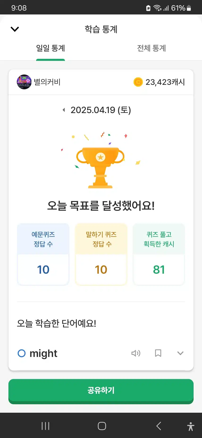 영어 말하기 챌린지4일차