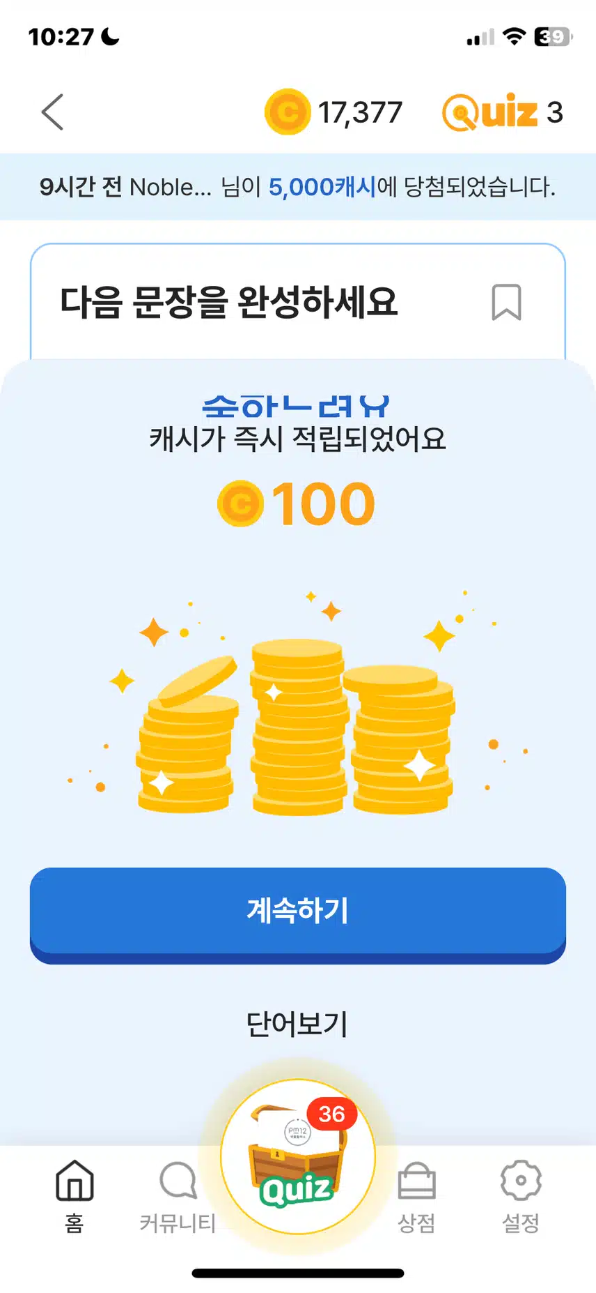 영단어 퀴즈 마치고 100원 벌었어요!❤️