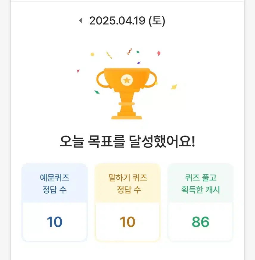 영단어 퀴즈 풀기 완료 