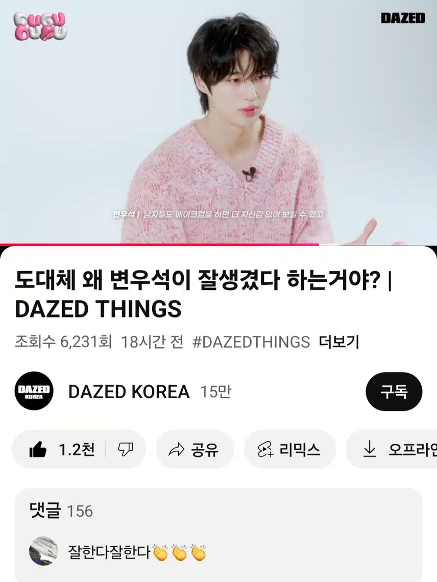 데이즈드코리아 유튜브 방송봐요