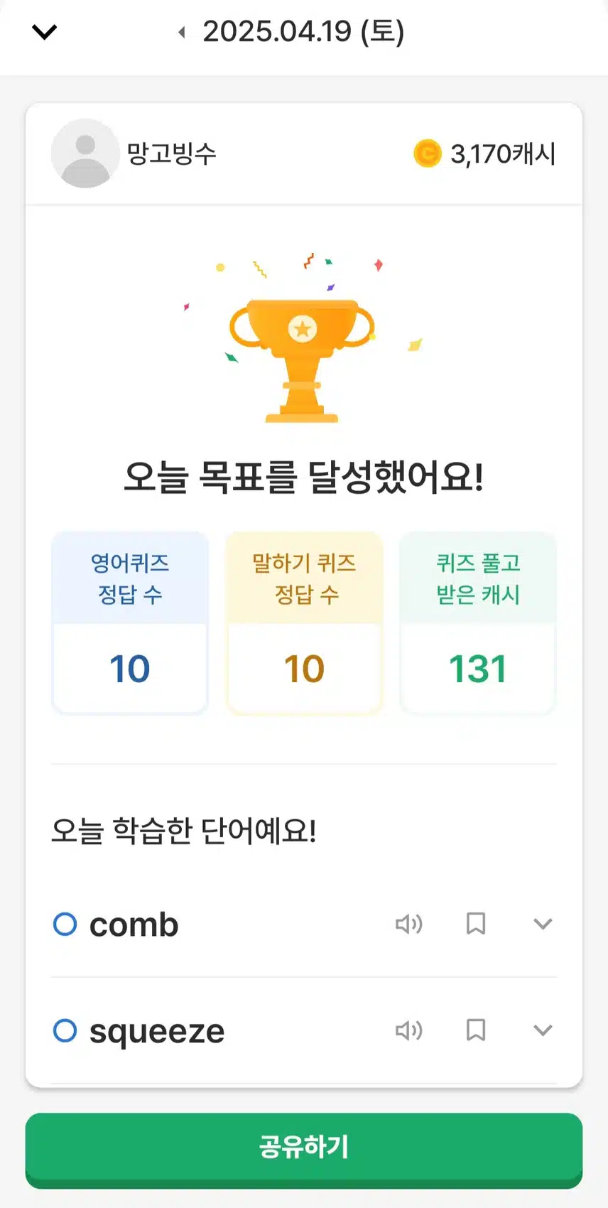 4월19일 