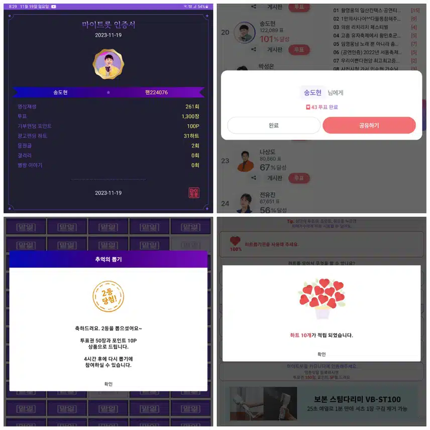송도현   투표하고   응원합니다♡