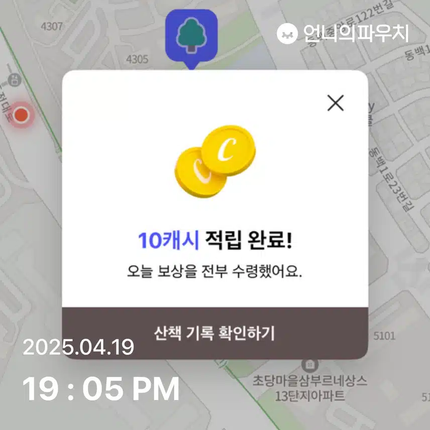산책 캐시