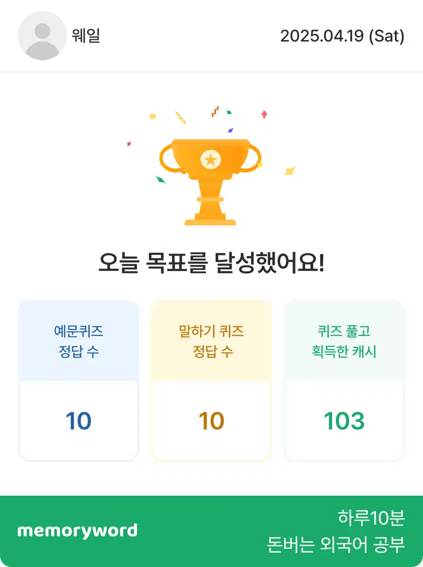 25-1. 4/19 영공완