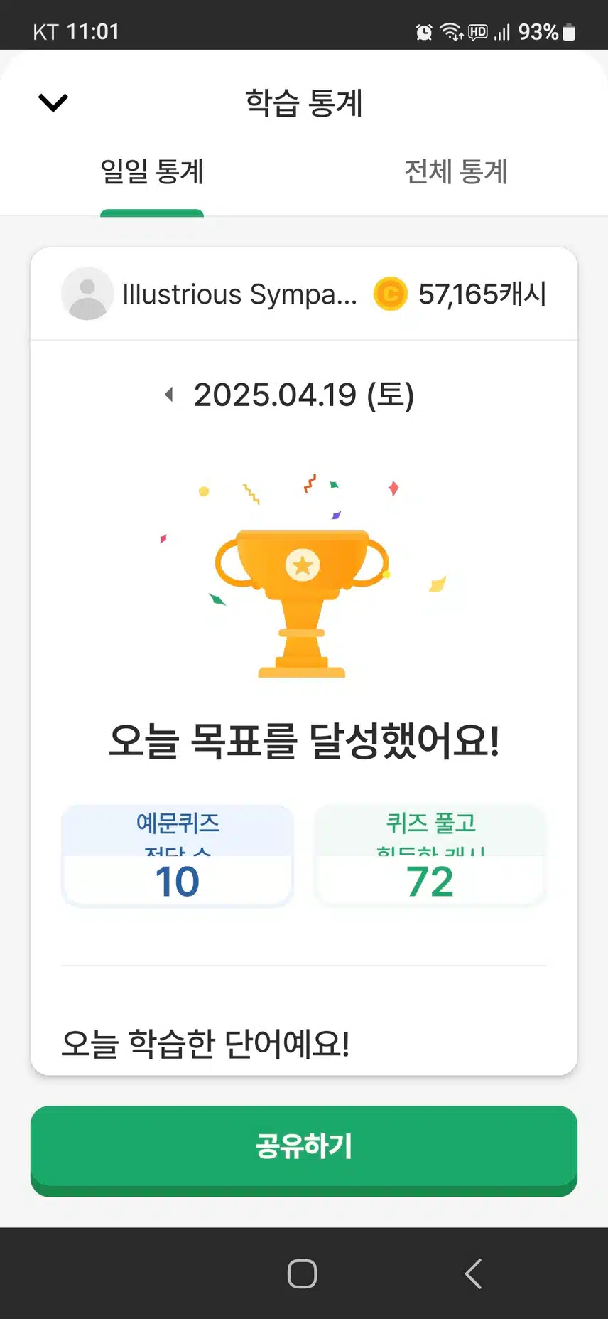 영어공부 인증 