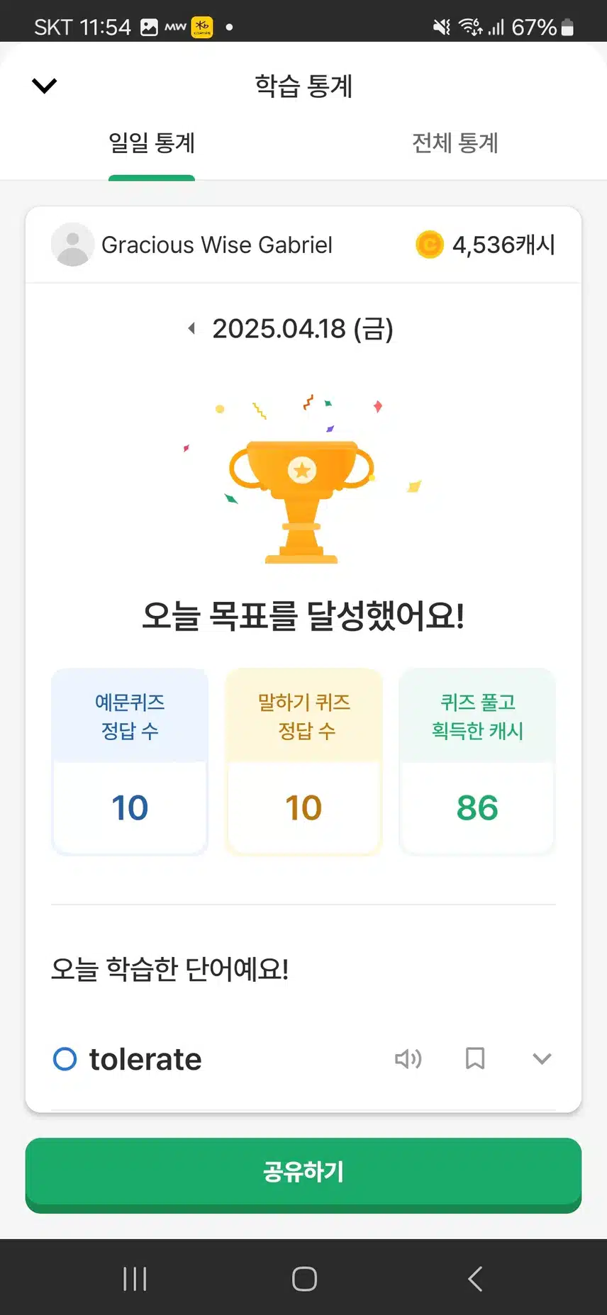 4/18 영공 인증