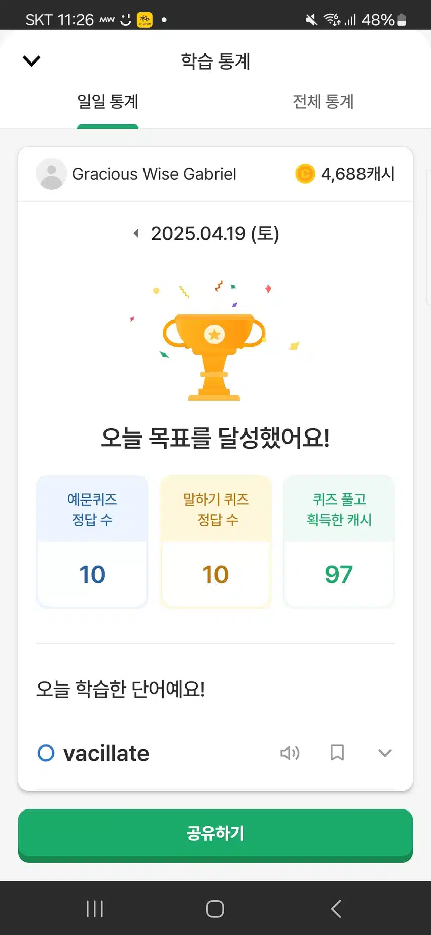 4/19 영어공부 인증