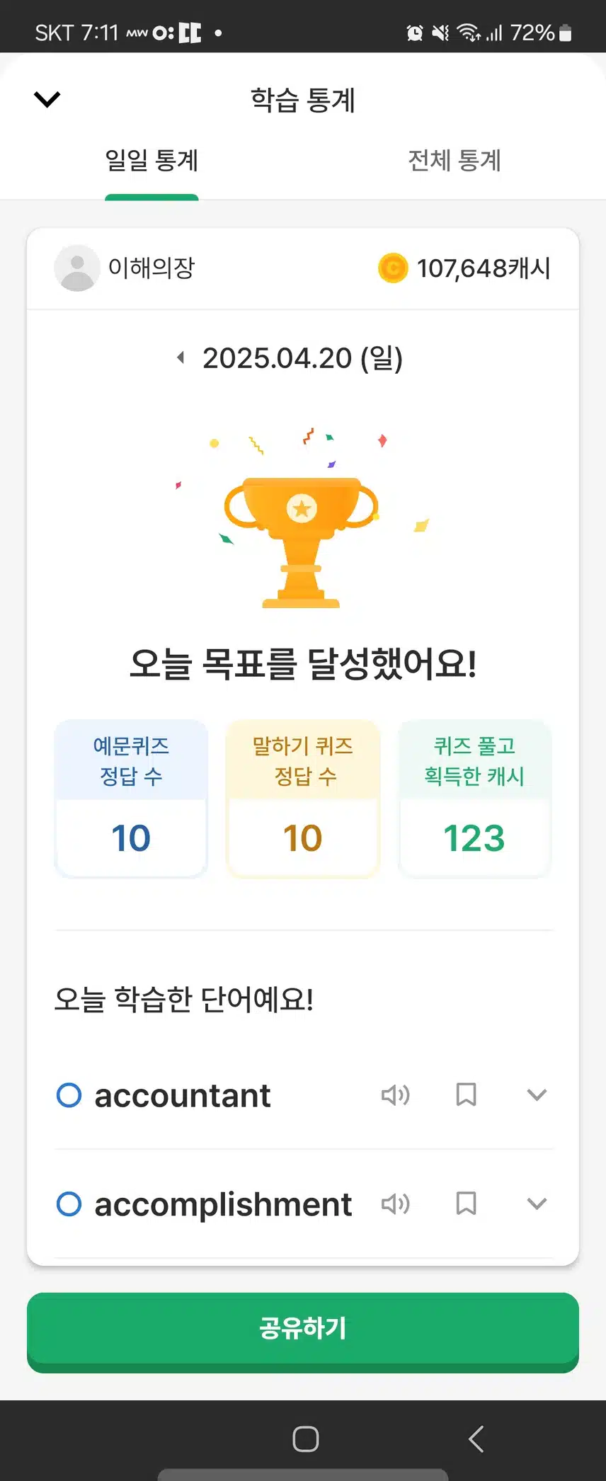 오늘자 공부 인증