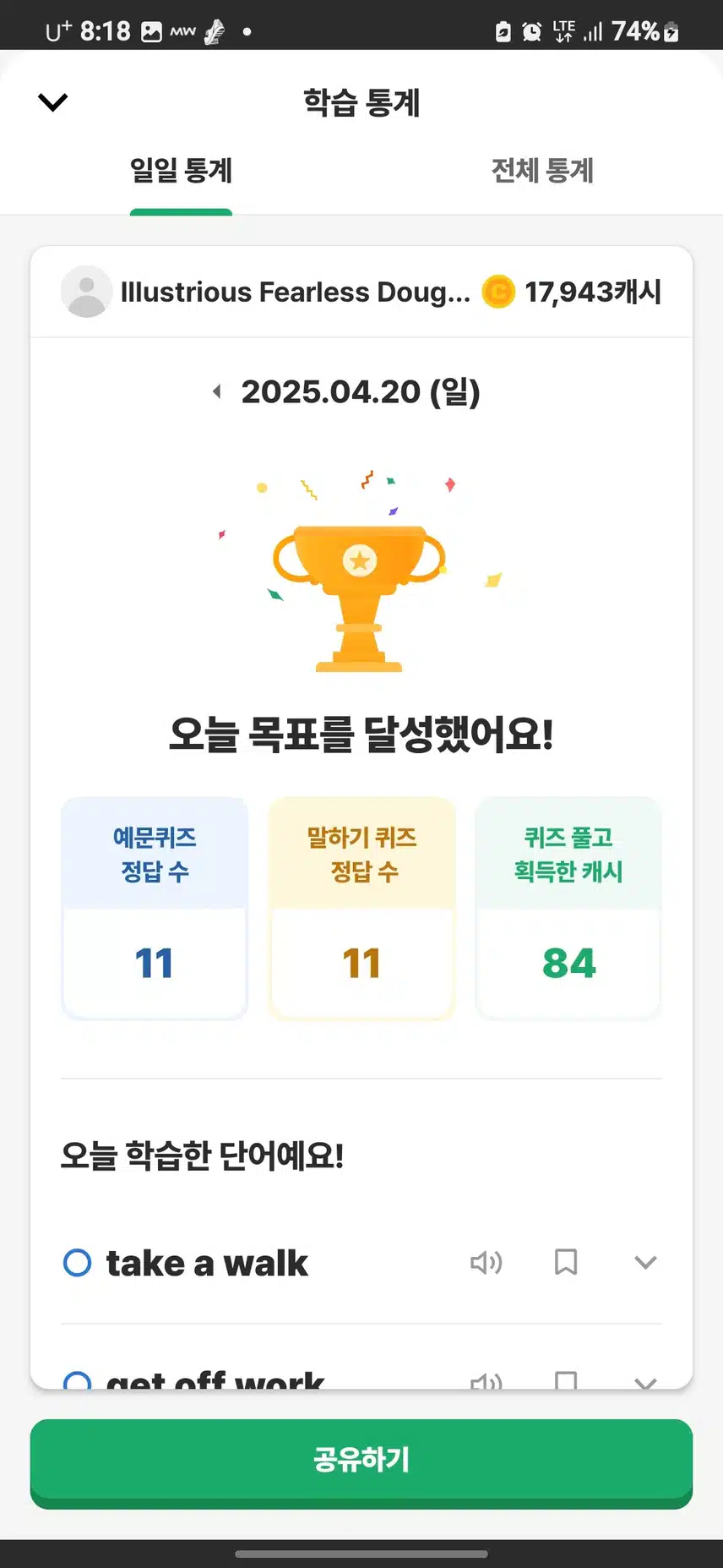 영어공부 인증