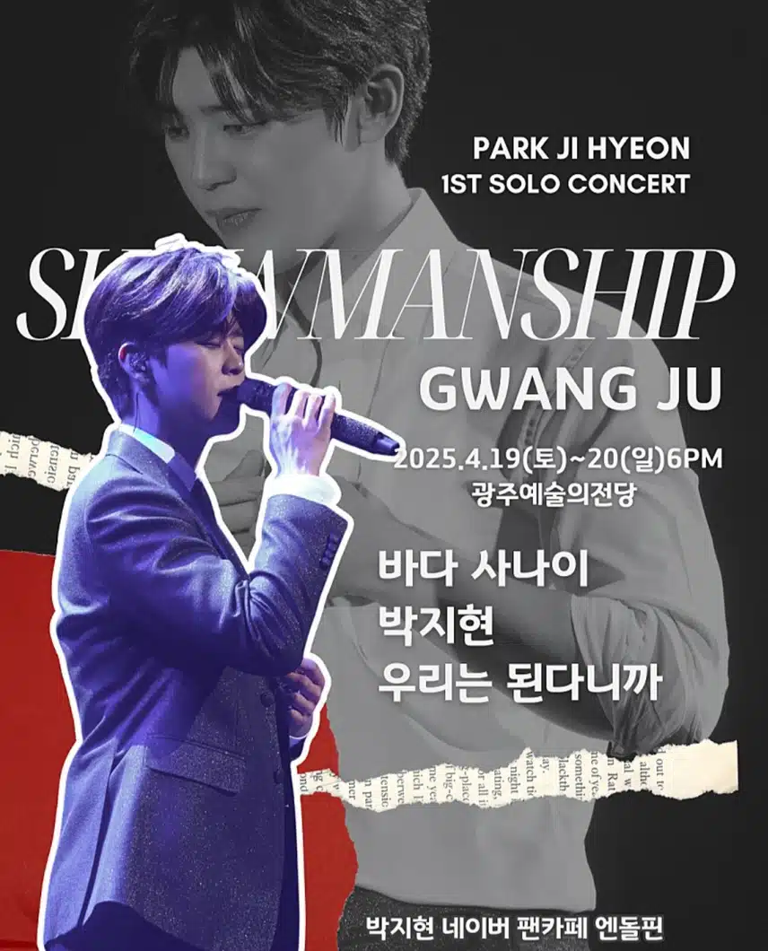 박지현 광주콘서트 쇼맨쉽 2일차 성료를 기원합니다