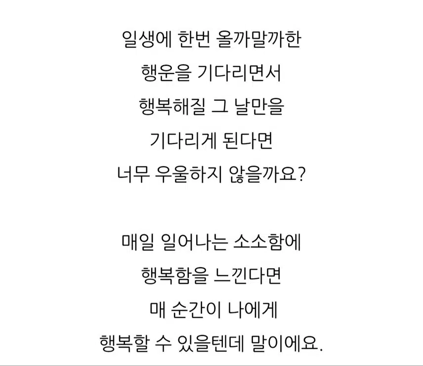 소소함과 편안함도 행복인거야