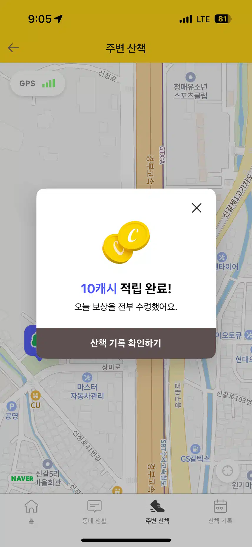 산책캐시