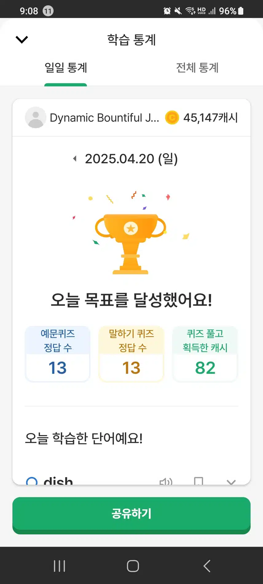 영어공부 완료