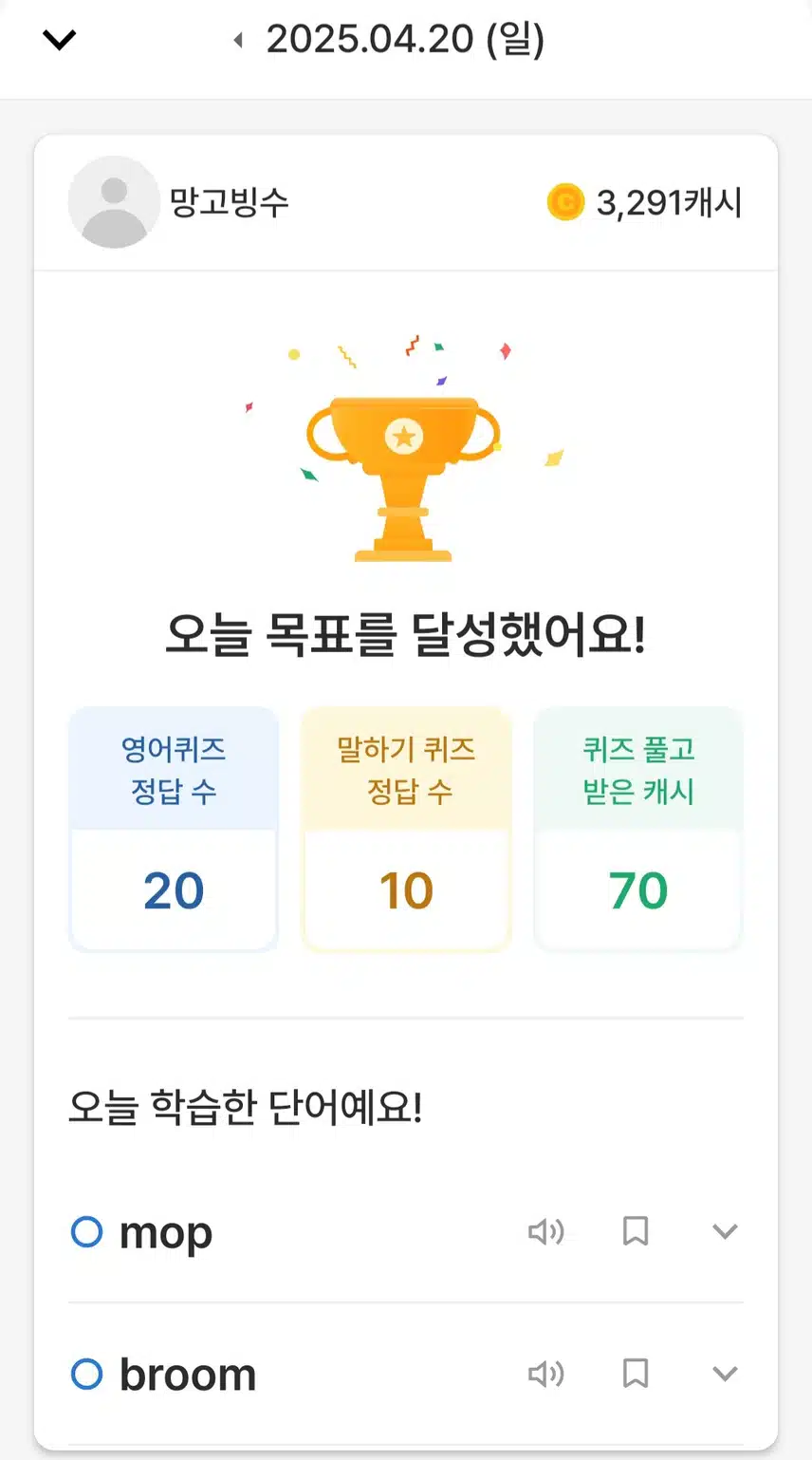 4월20일