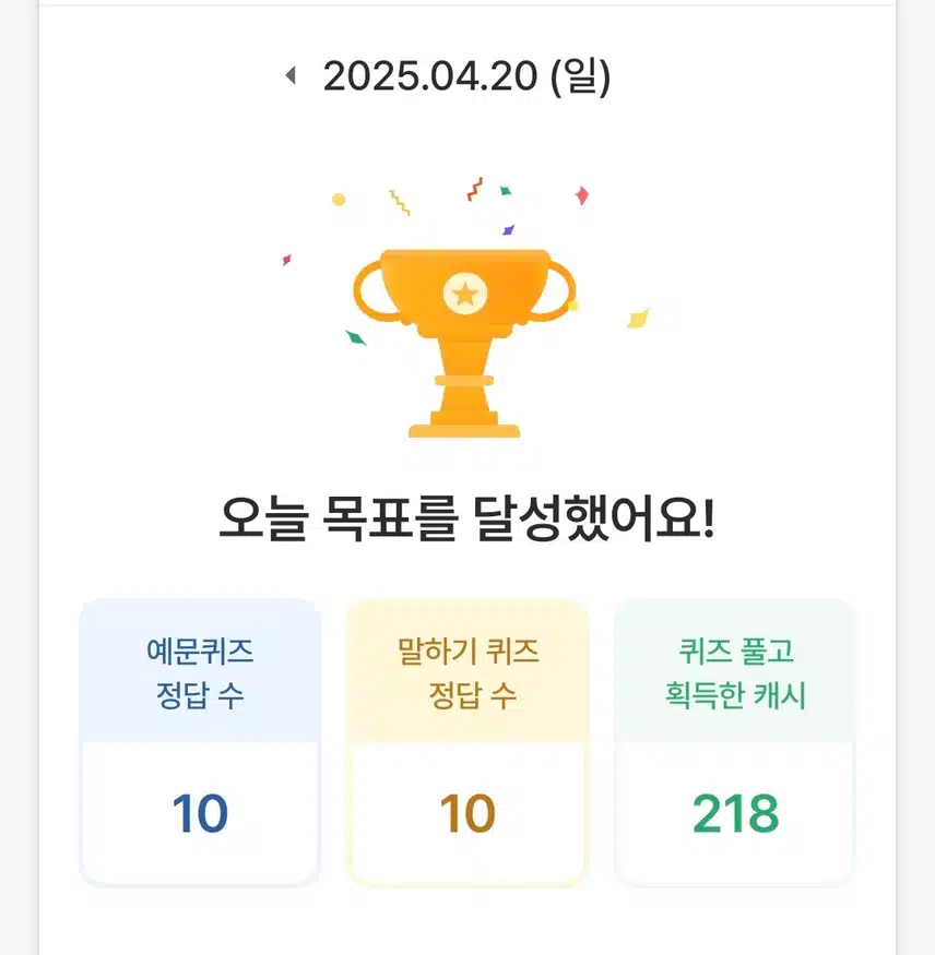 영단어 퀴즈 풀기 완료 
