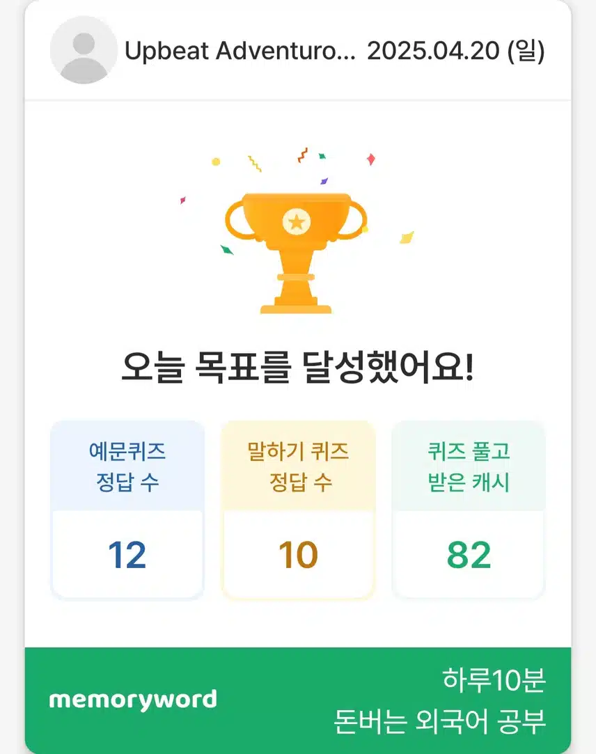 4.20 영어공부 인증 