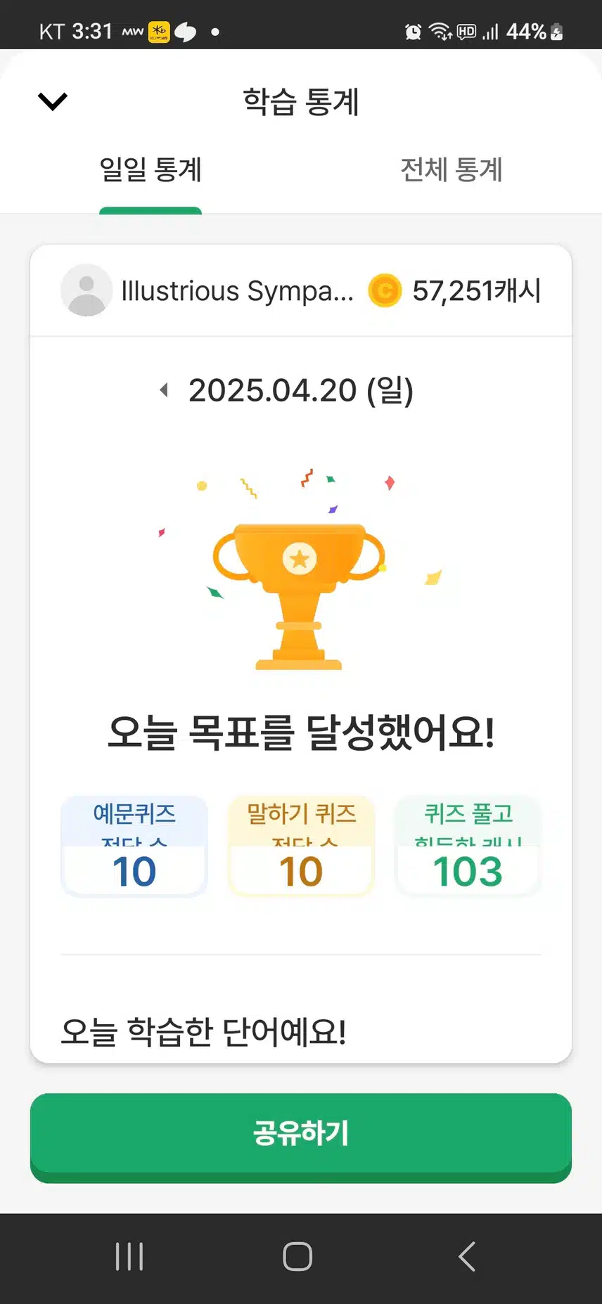 영어공부 인증 