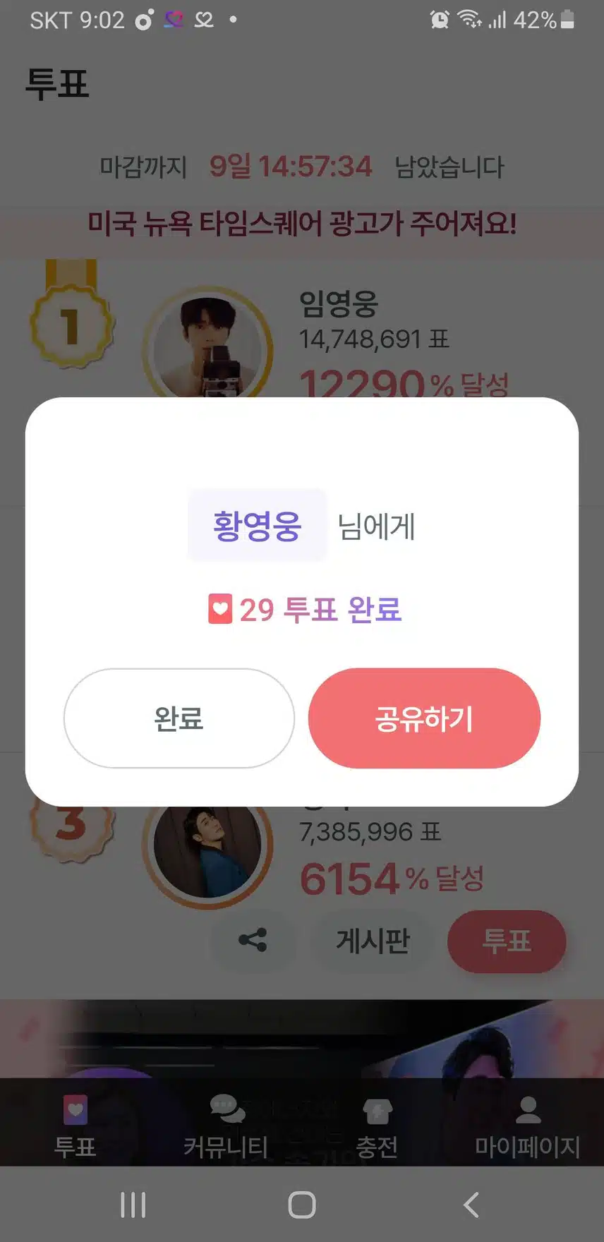 11월 19일 일요일│🧶 팬마음 투표 인증 챌린지 2회 7일차