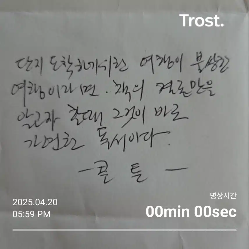 콜 튼 (자기계발 명언)