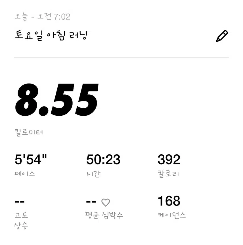 토요일 러닝