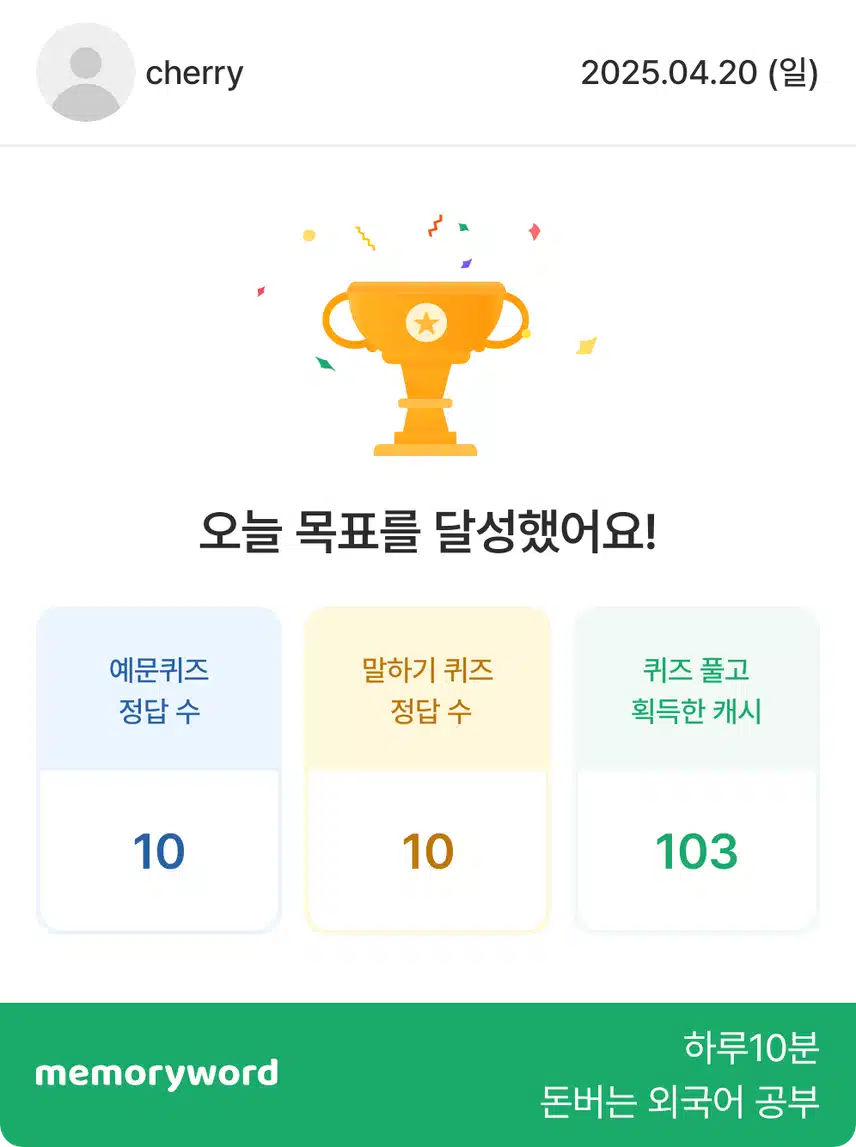 4월 20일(일) 영어공부 인증