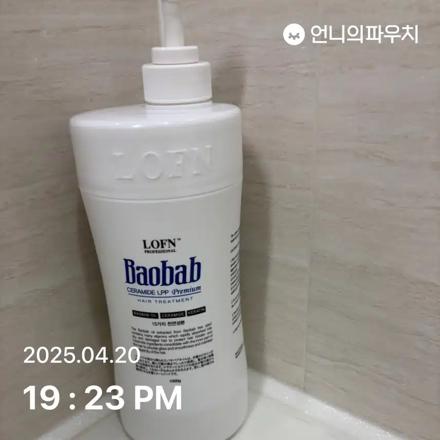 로픈 바오밥 트리트먼트