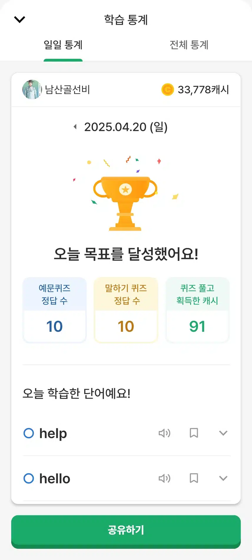 영어공부 인증 