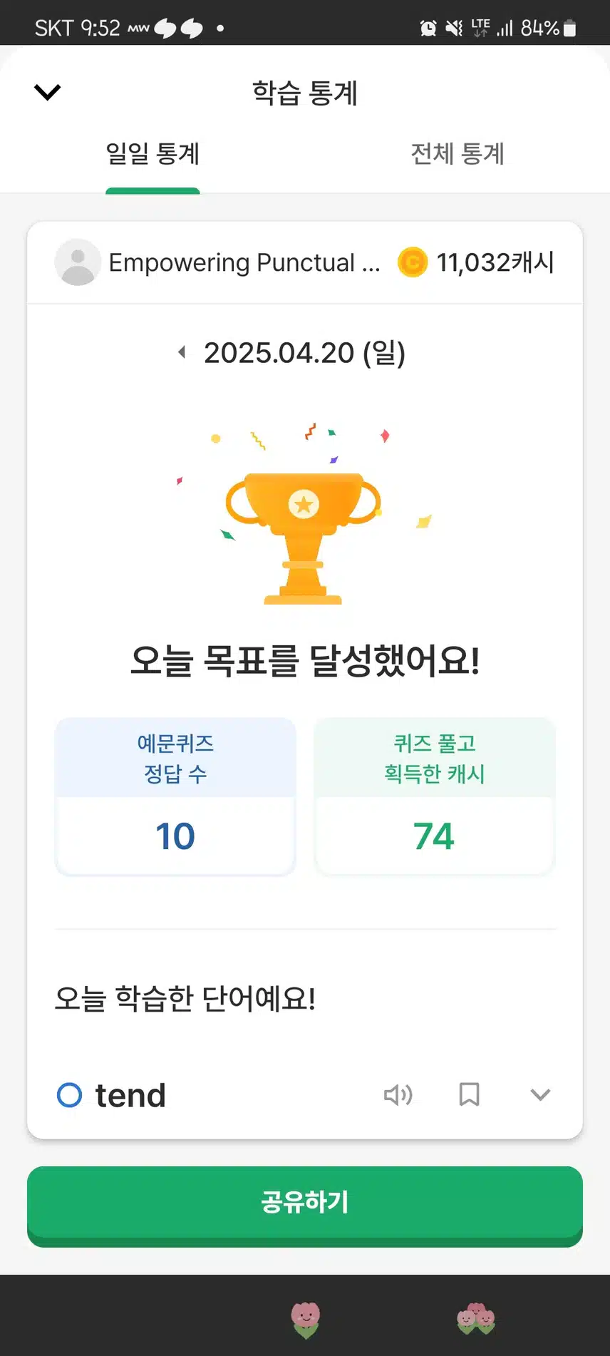 오늘 인증