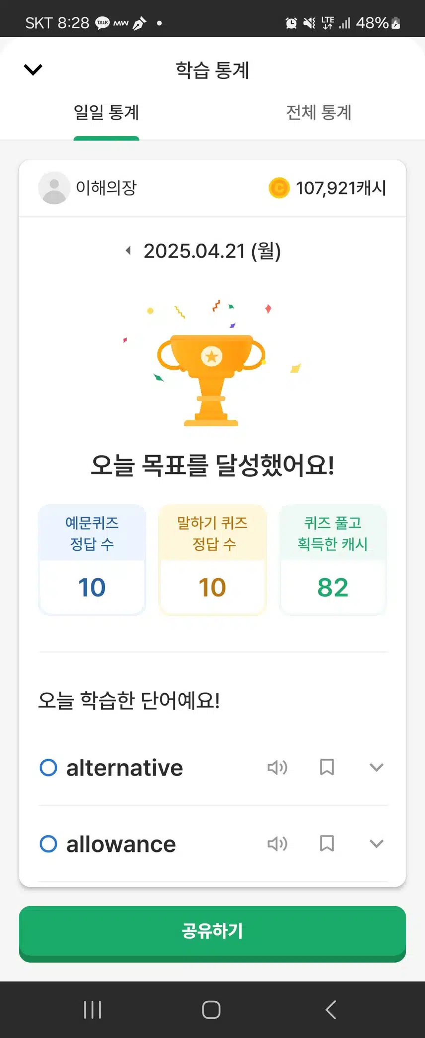 오늘자 공부 인증