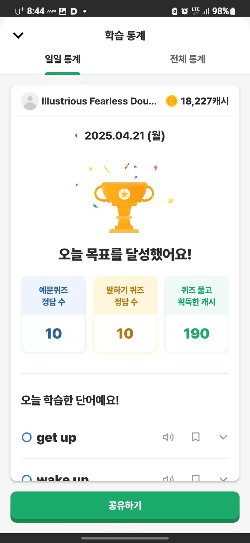 영어공부 인증