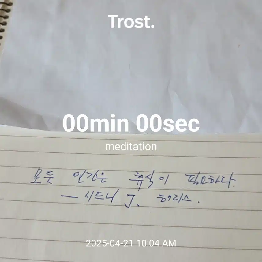 명언 필사 