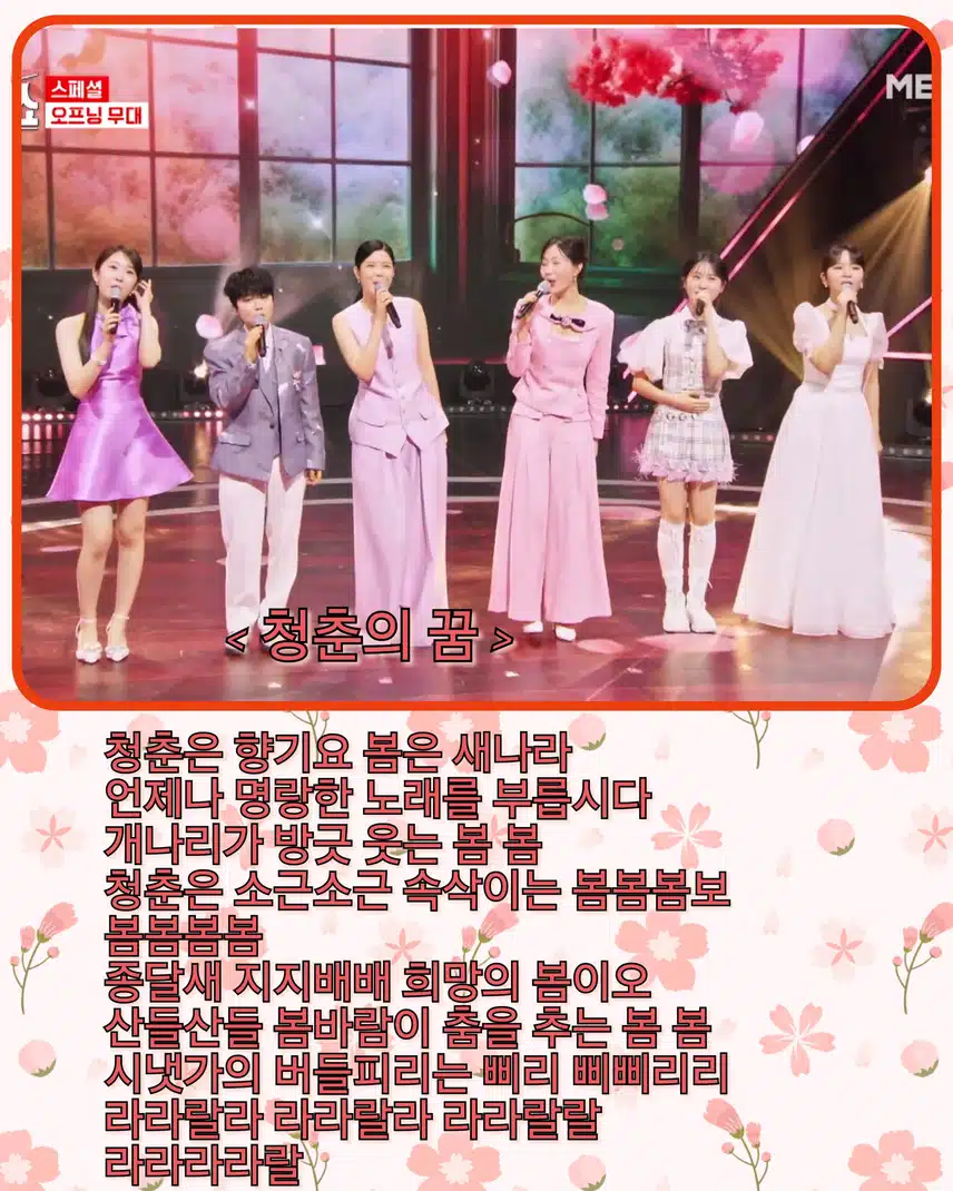 6명의 여신이 있어 행복해요 ~  < 현역가왕1  '청춘의 꿈'>