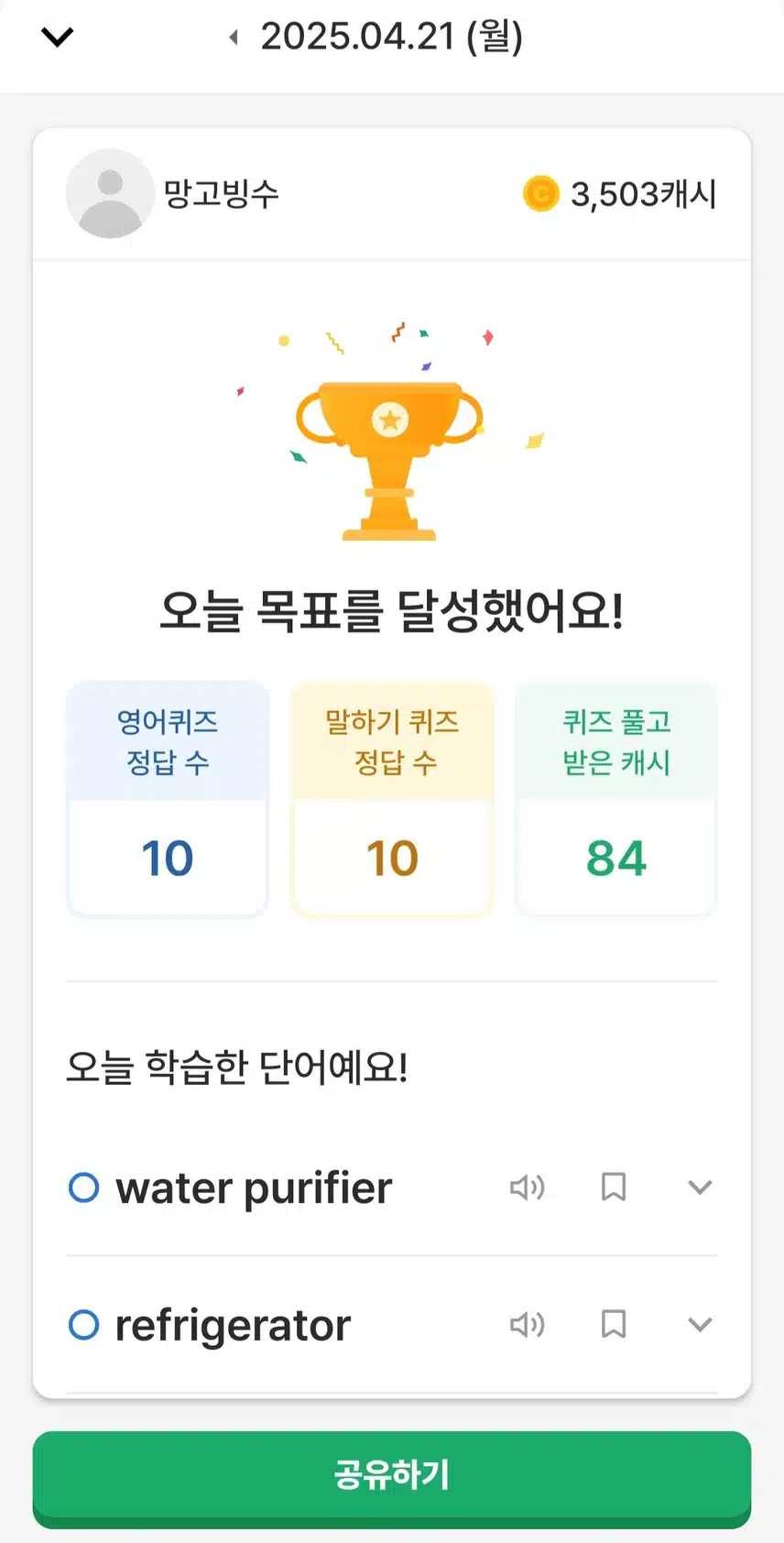 4월21일
