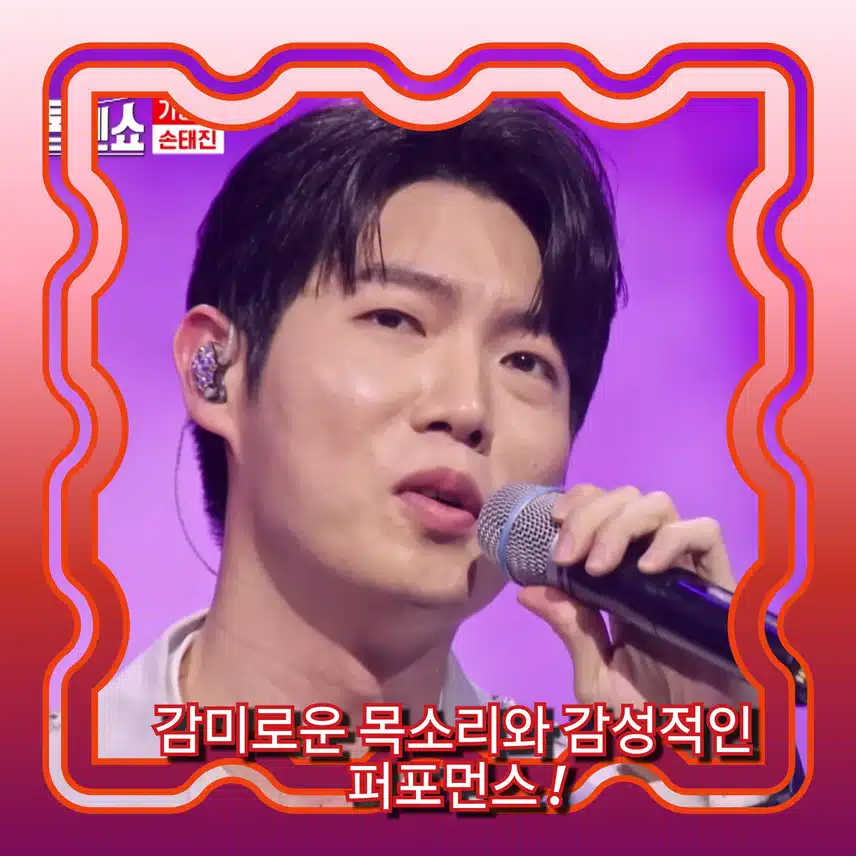 감미로운 목소리와 감성적인 퍼포먼스 !   < 손태진  '.바람이려오'> 