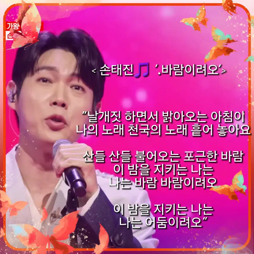감미로운 목소리와 감성적인 퍼포먼스 !   < 손태진  '.바람이려오'> 