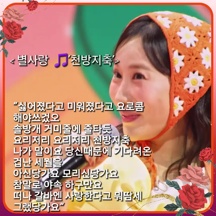 별사랑은 애교쟁이! 끼쟁이!  < 별사랑  '천방지축'>