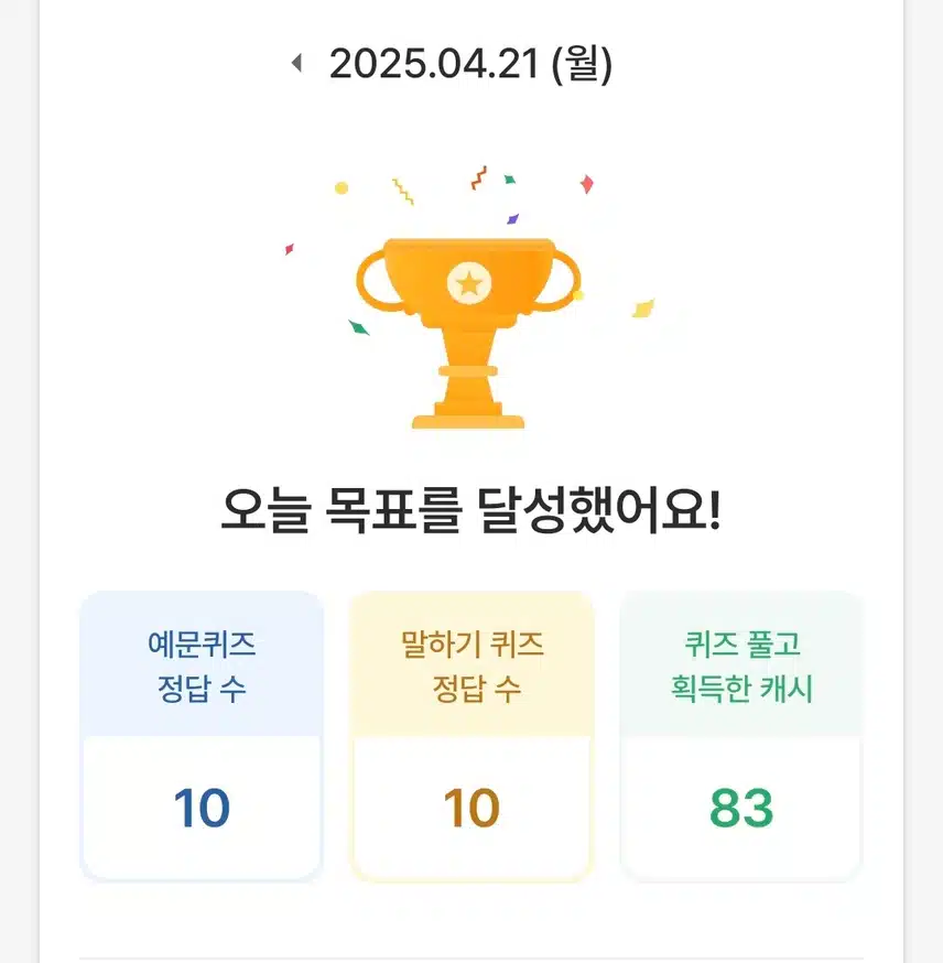 영단어 퀴즈 풀기 완료 