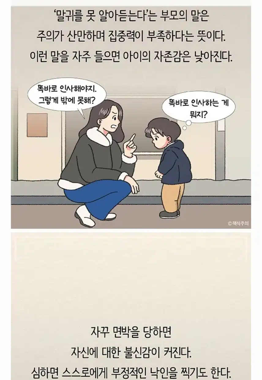 아이에게 하는 부모의 말