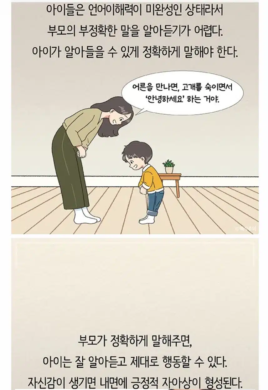 아이에게 하는 부모의 말