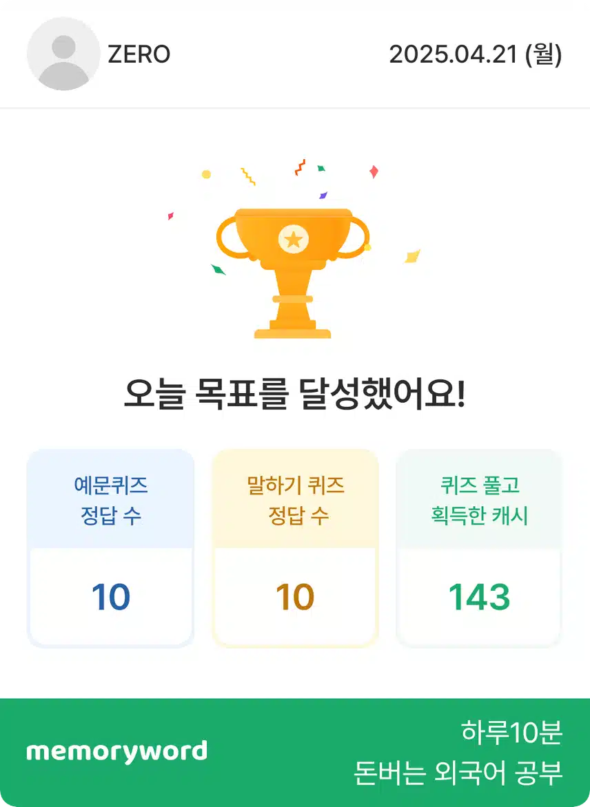 영어공부 완료 ㅡ 높은점수
