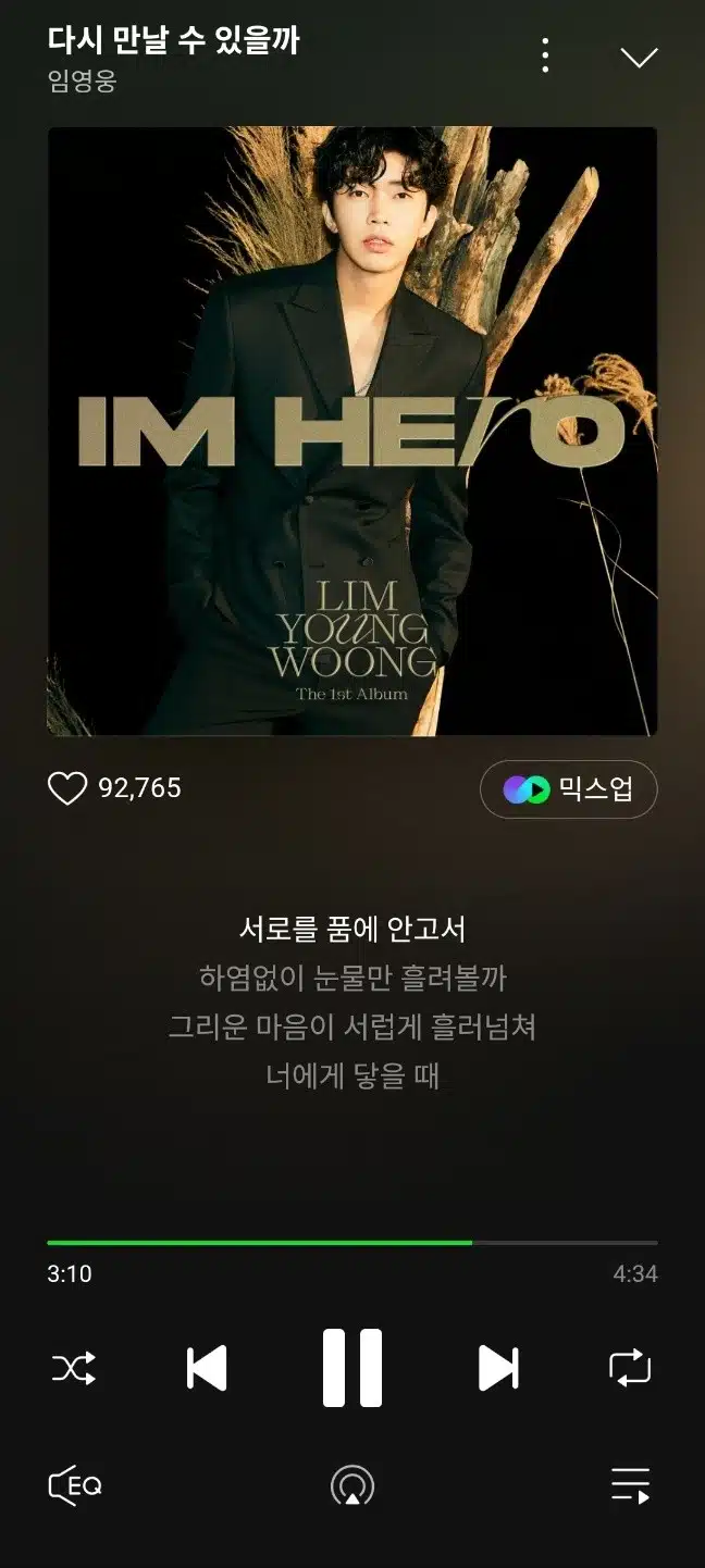 영웅님의 다시만날 수 있을까 들었어요