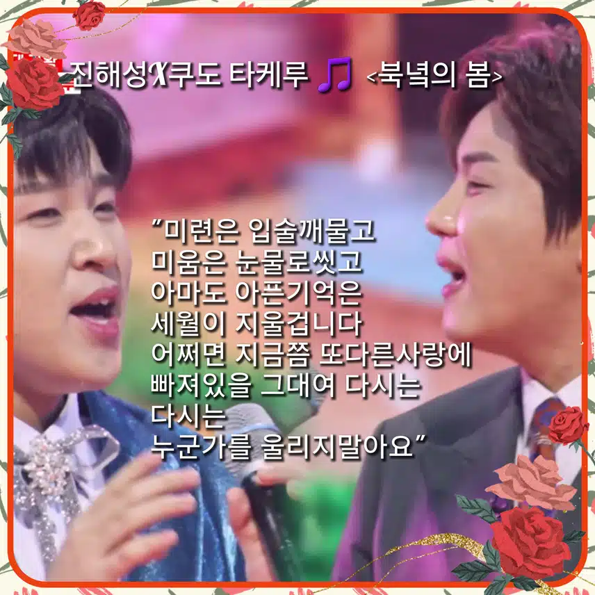 최강 한일 형제의 아름다운 하모니!  < 진해성X쿠도 타케루   '북녘의 봄'>