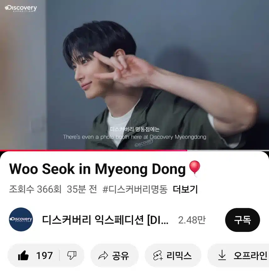 디스커버리 익스페디션 유튜브 우석님등장
