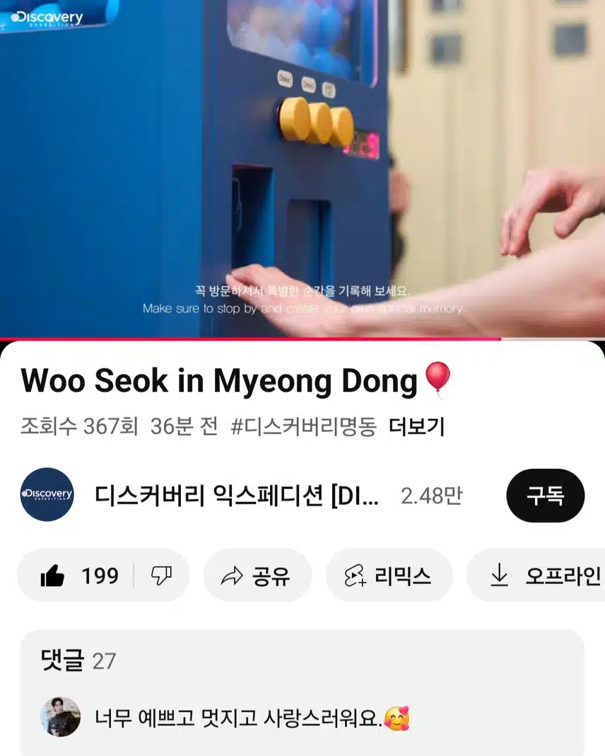 디스커버리 익스페디션 유튜브 우석님등장