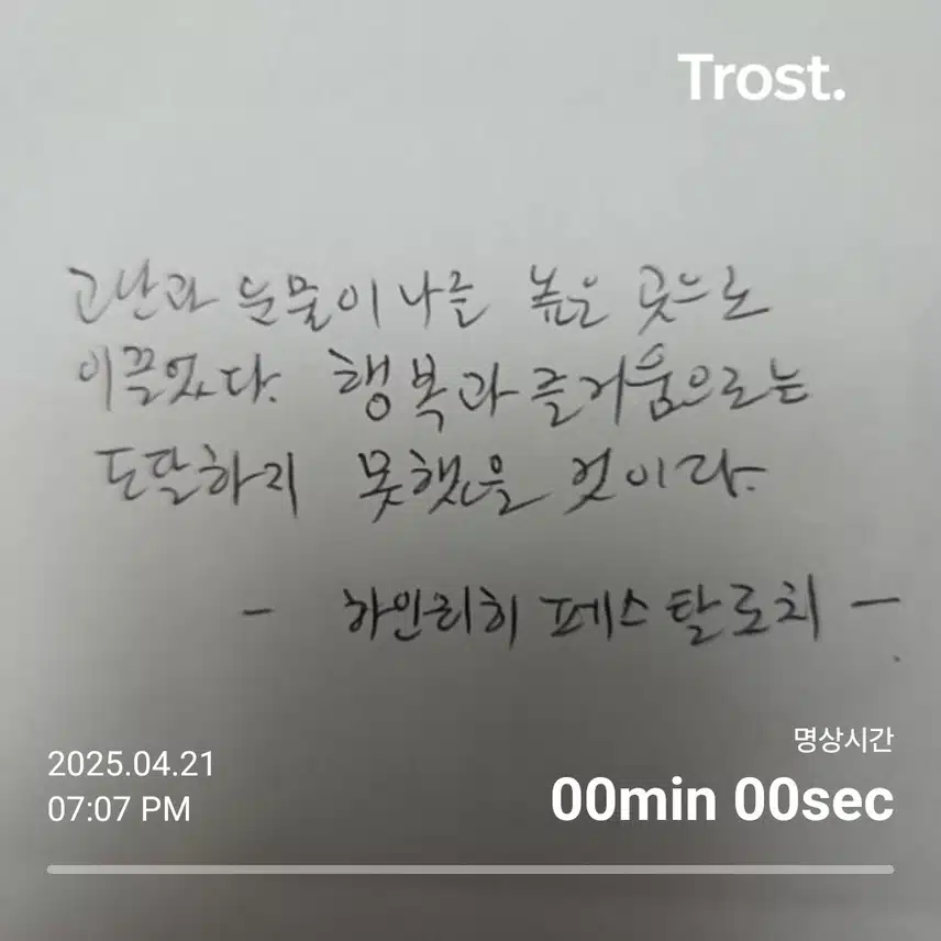 하인리히 페스탈로치(명언/명대사)