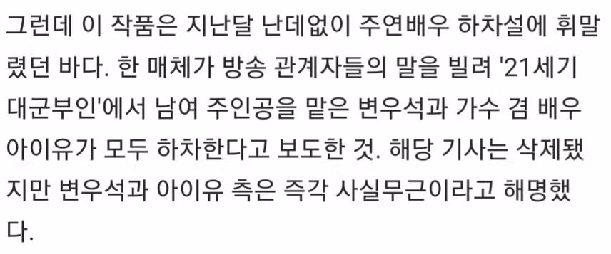🌹하차설 오보 머쓱.변우석X아이유→노상현x공승연, '21세기 대군부인' 콘크리트 라인업 